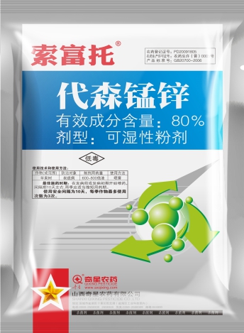 80%代森锰锌可湿性粉剂