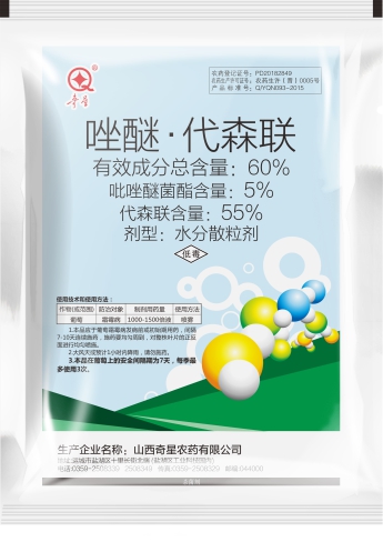60%唑醚·代森联水分散粒剂（DF）
