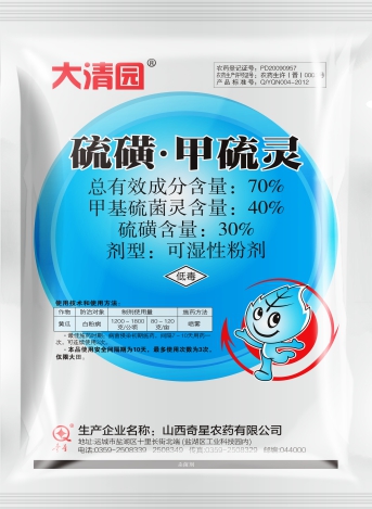 70%硫磺·甲硫灵可湿性粉剂